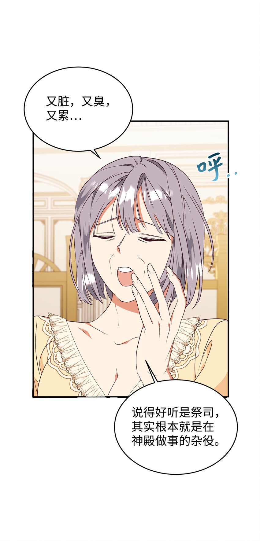 82 前婆婆的刁难(1/2)-第83话