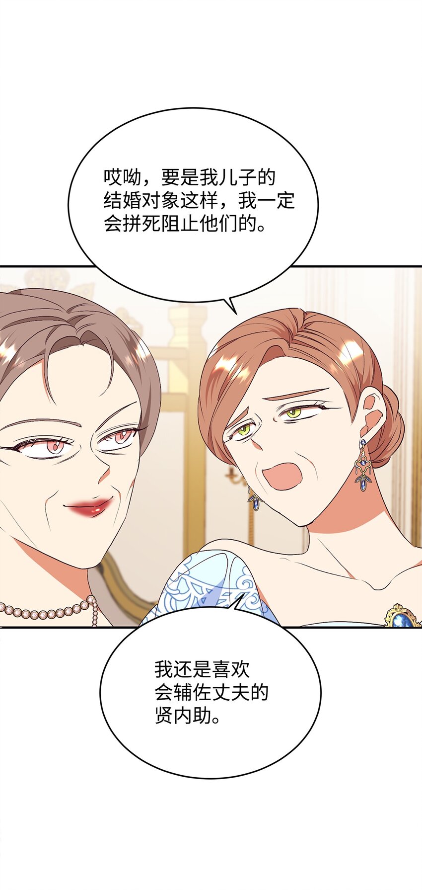 82 前婆婆的刁难(1/2)-第83话