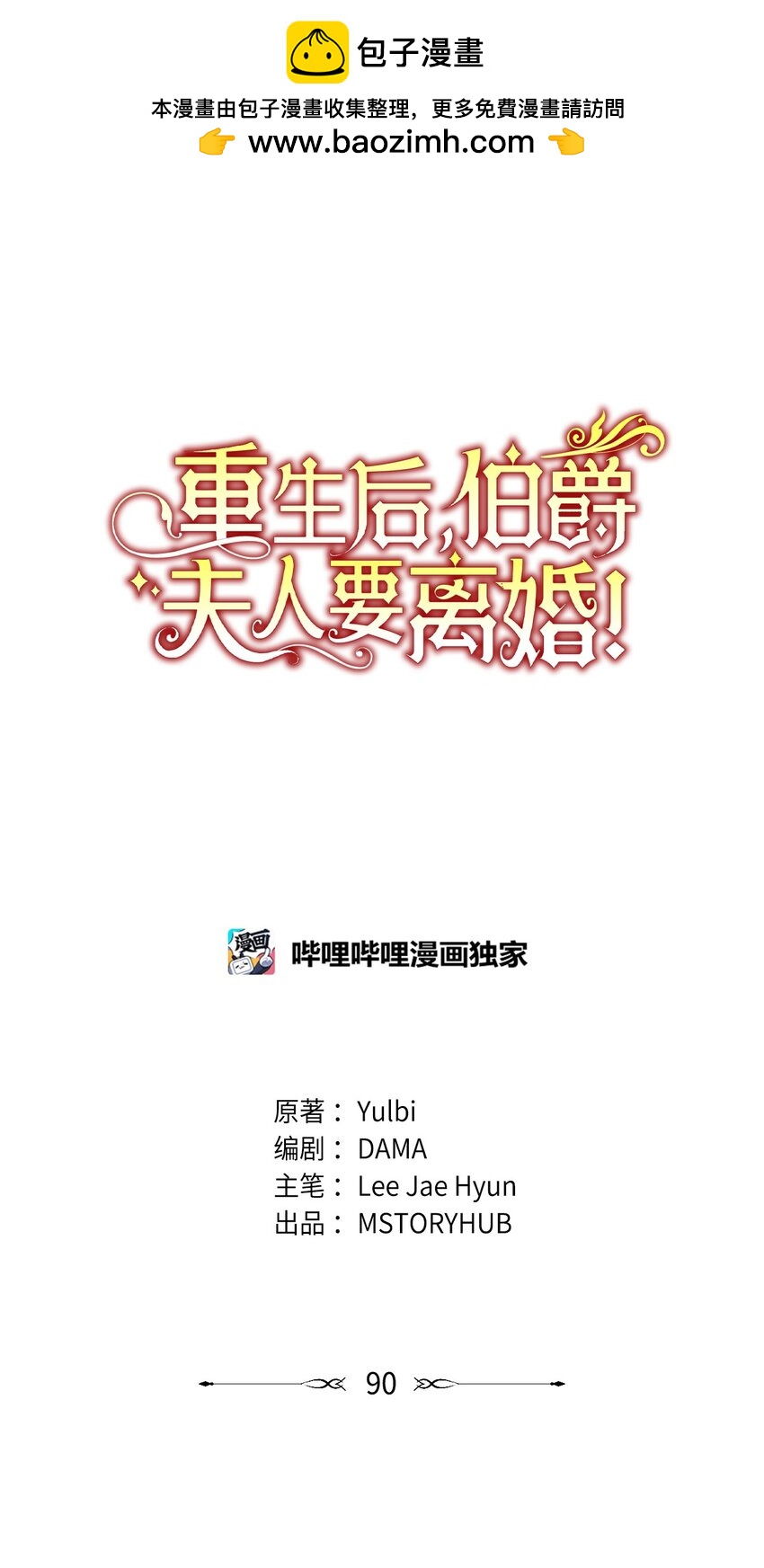 90 大家的祝福(1/2)-第91话