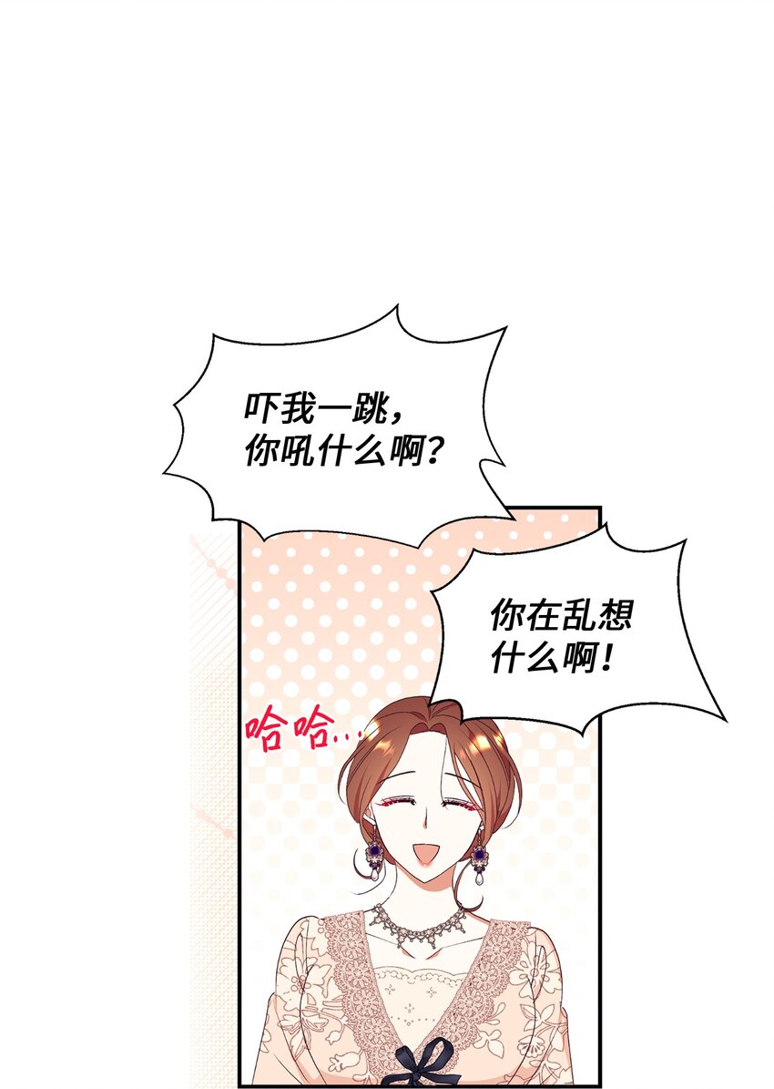 重生後，伯爵夫人要離婚！ - 90 大家的祝福(1/2) - 8