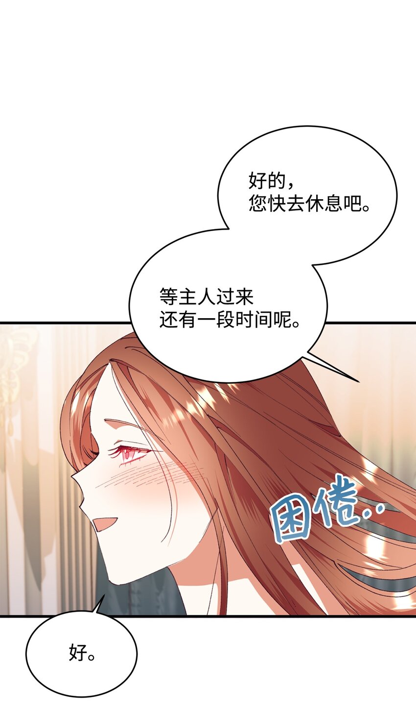 重生後，伯爵夫人要離婚！ - 92 初夜(1/2) - 4