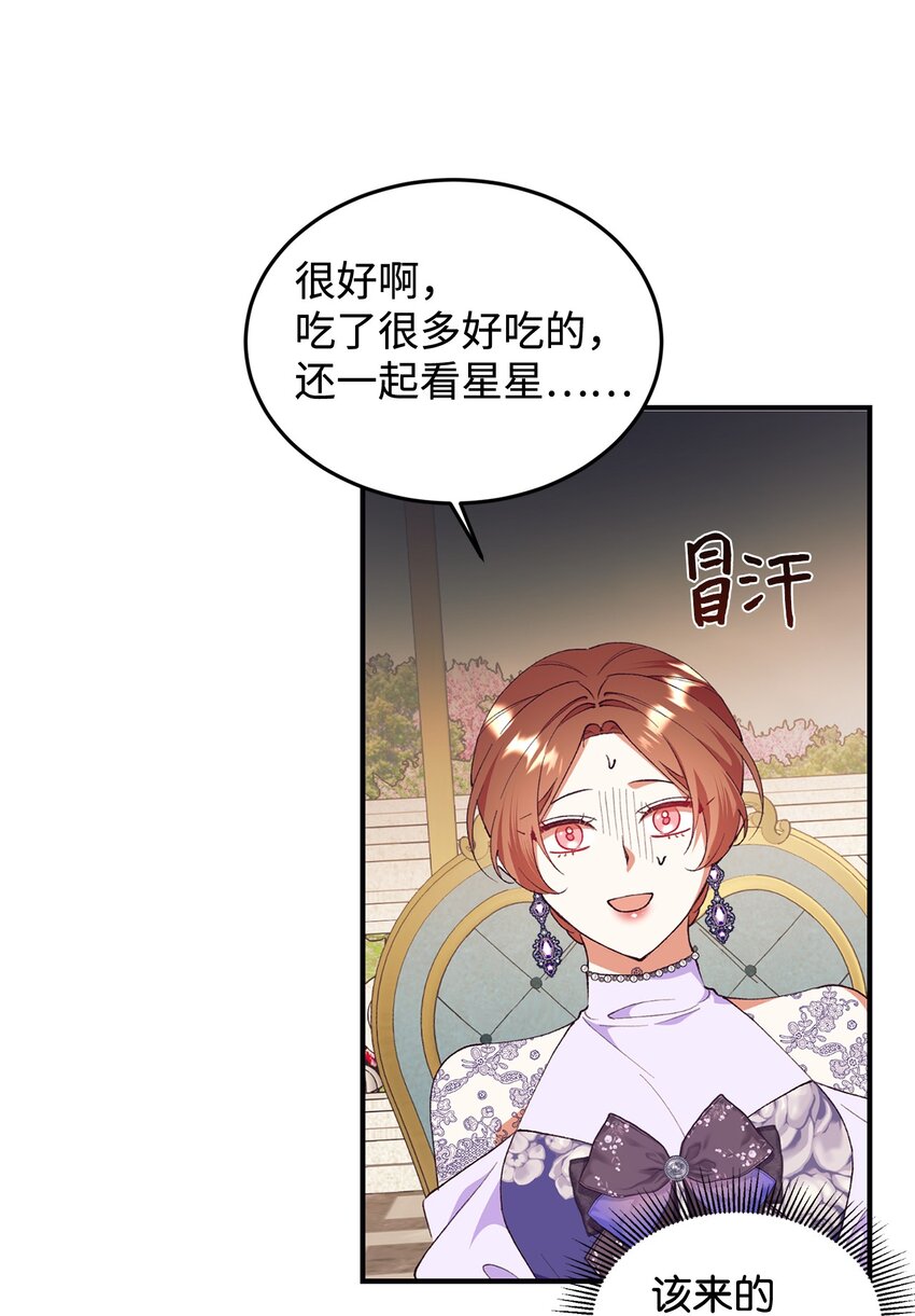 96 下午茶(1/2)-第97话