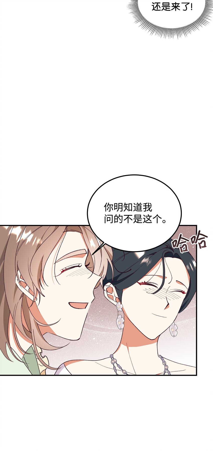 96 下午茶(1/2)-第97话