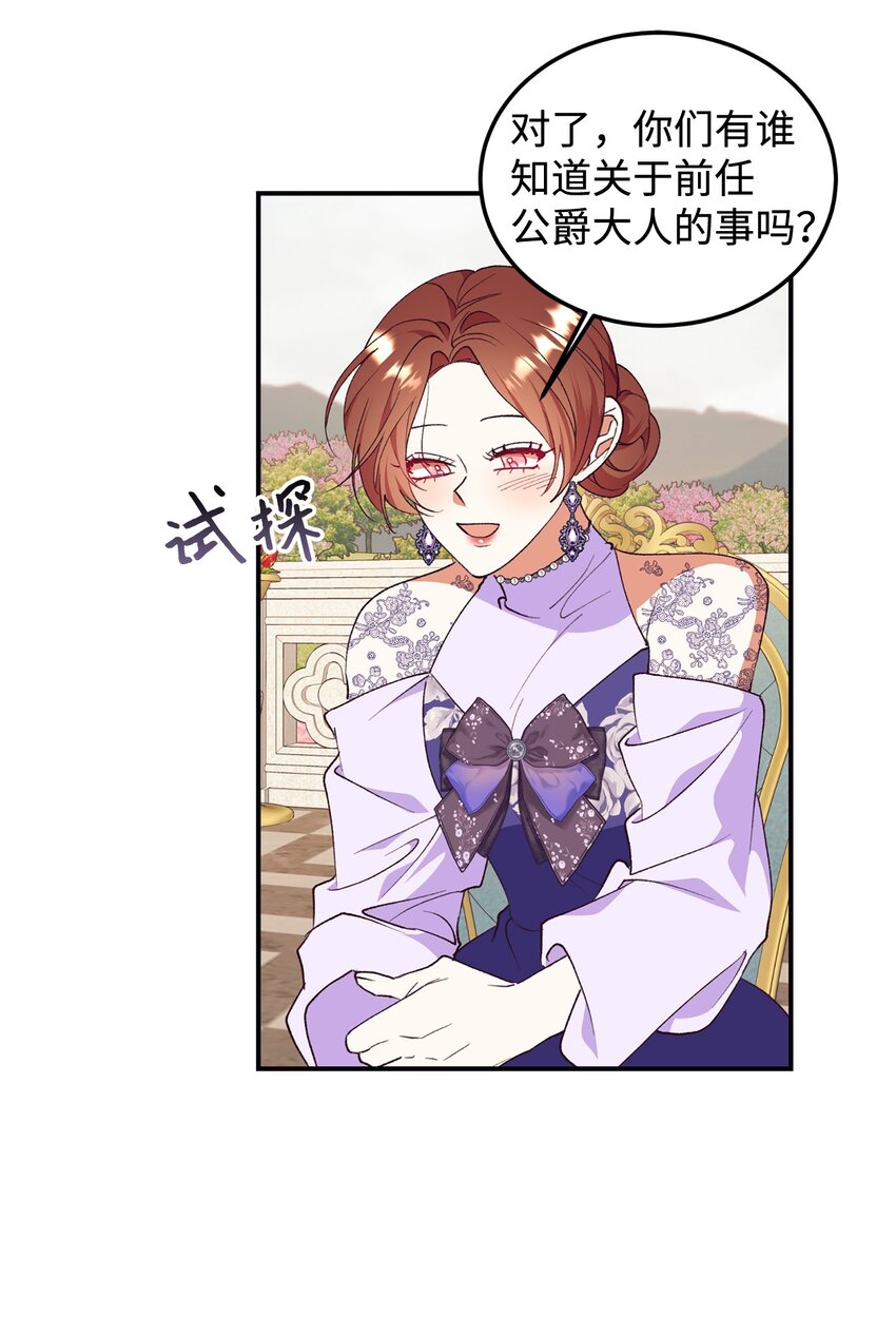 96 下午茶(1/2)-第97话