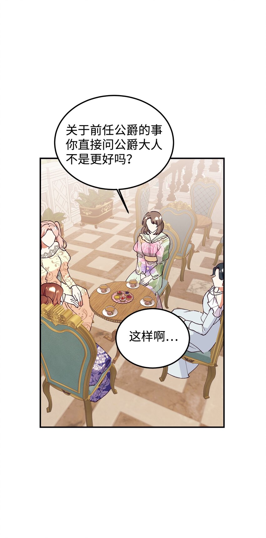 96 下午茶(1/2)-第97话