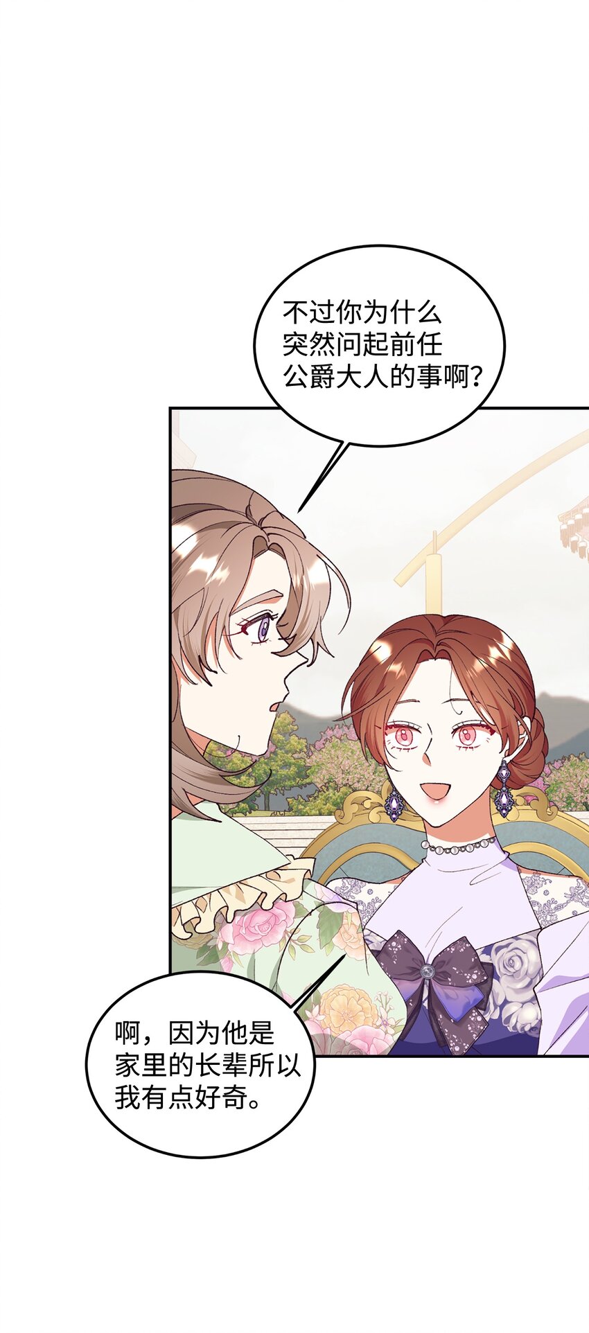 96 下午茶(1/2)-第97话