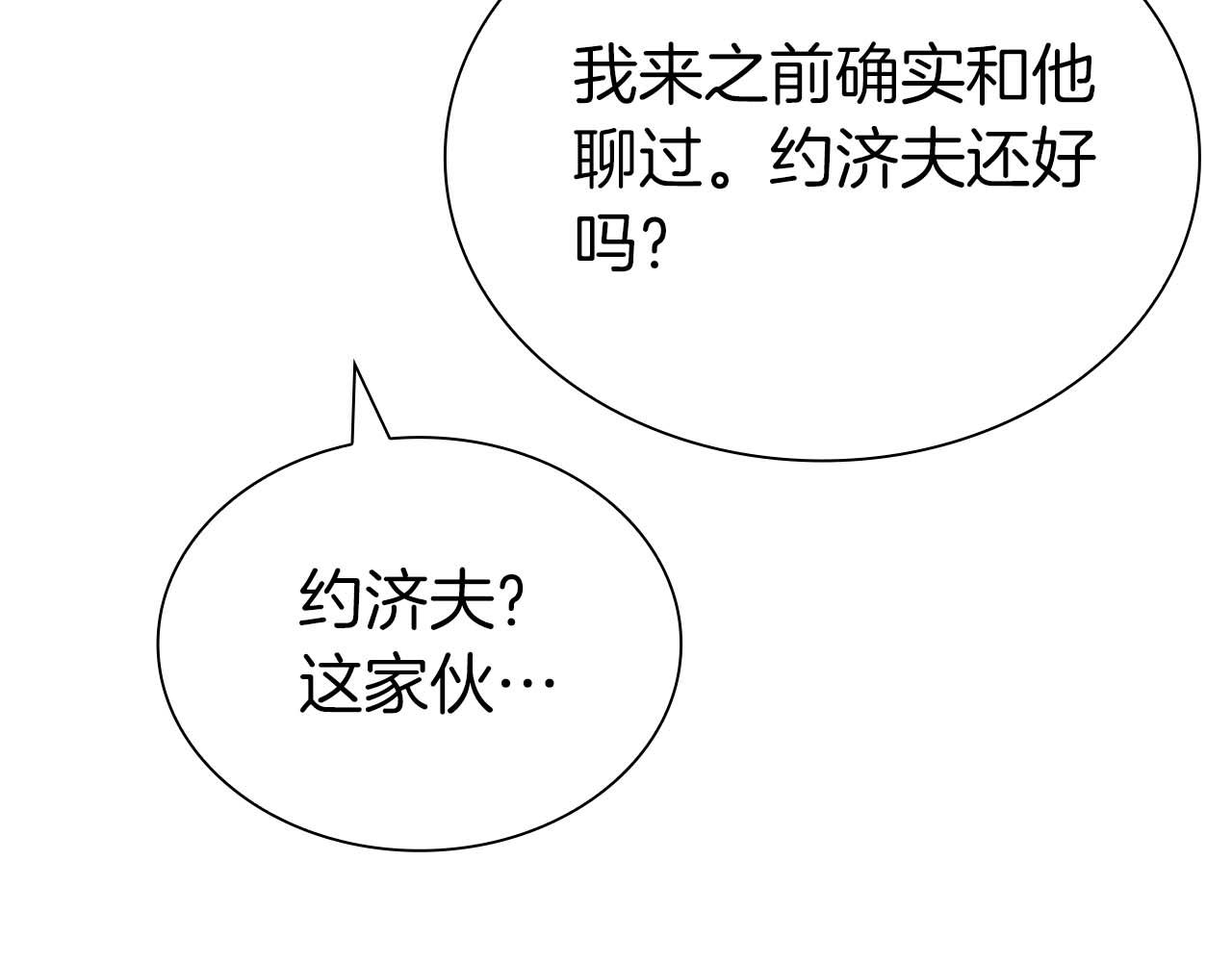重生後成爲FFF級巫醫 - 第21話 狼打熊(1/5) - 3