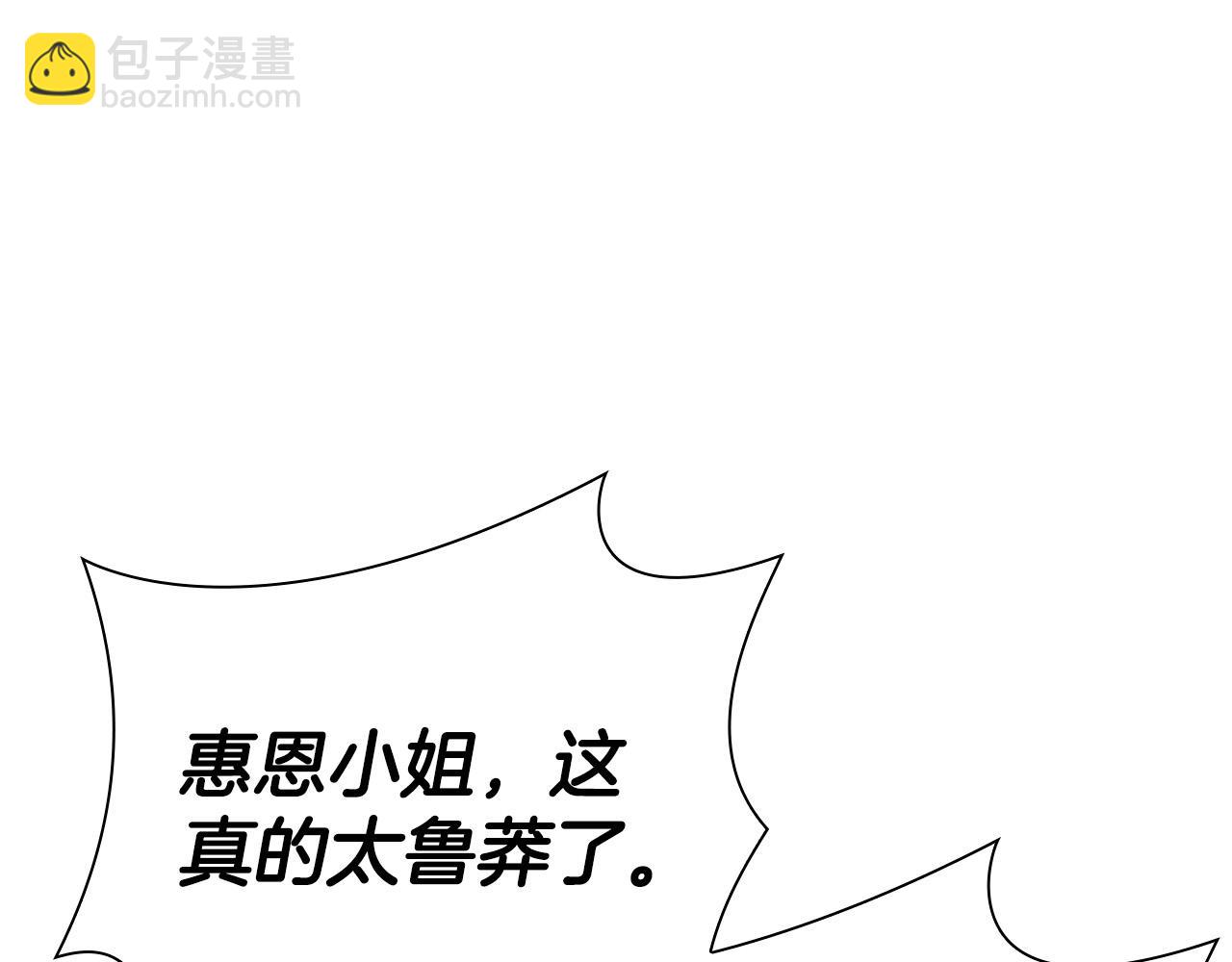 重生後成爲FFF級巫醫 - 第25話 一波未平，一波又起(1/5) - 3