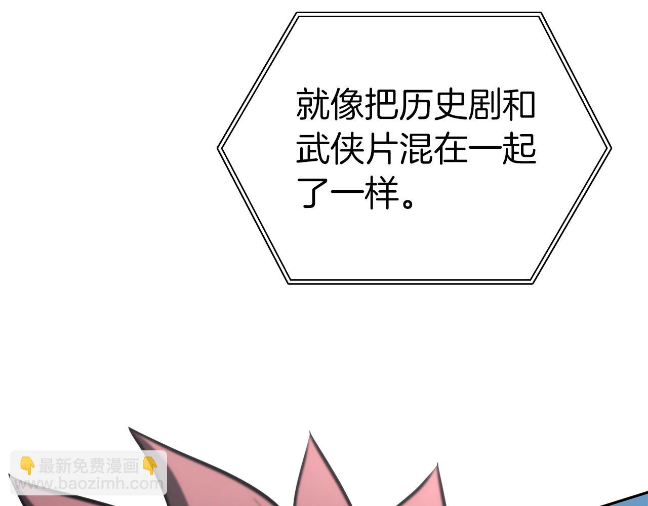 重生後成爲FFF級巫醫 - 第37話 東大陸(1/6) - 7