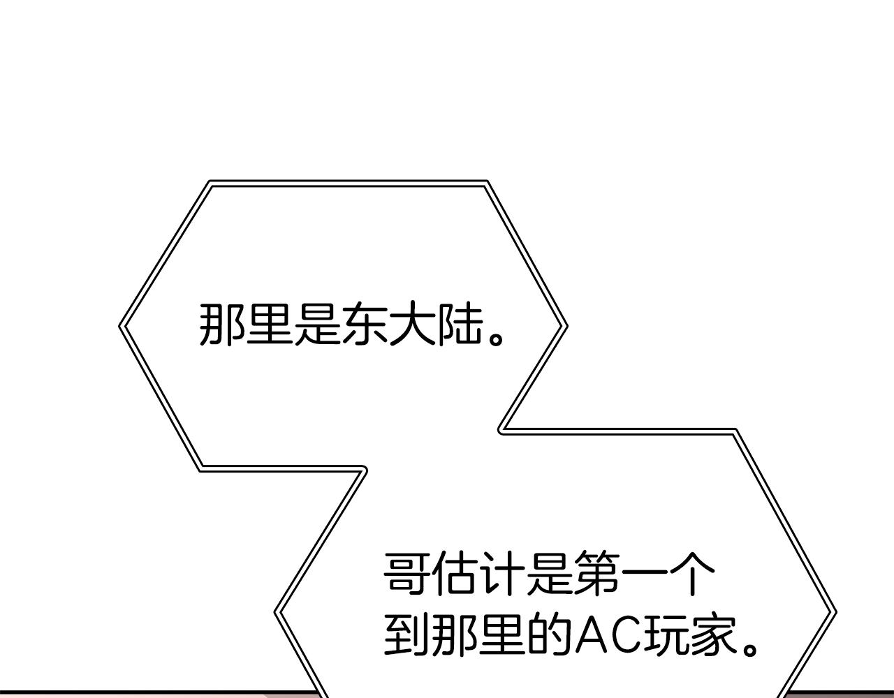 重生後成爲FFF級巫醫 - 第37話 東大陸(1/6) - 6