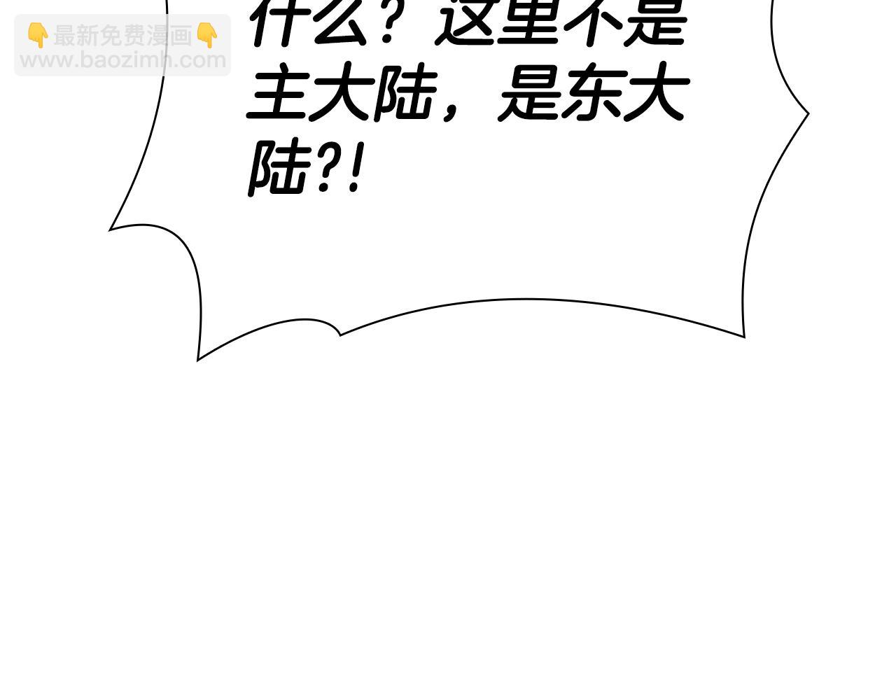 重生後成爲FFF級巫醫 - 第37話 東大陸(1/6) - 1