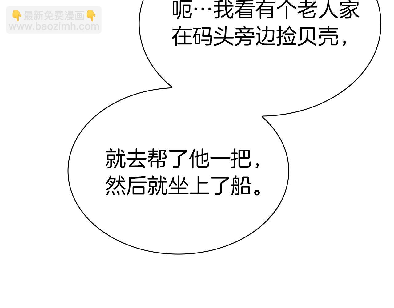 重生後成爲FFF級巫醫 - 第37話 東大陸(1/6) - 5