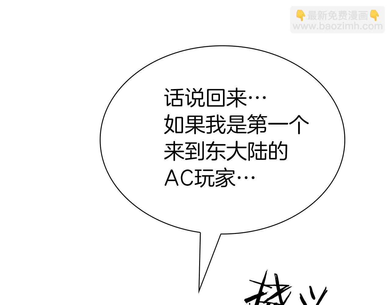 重生後成爲FFF級巫醫 - 第37話 東大陸(1/6) - 6