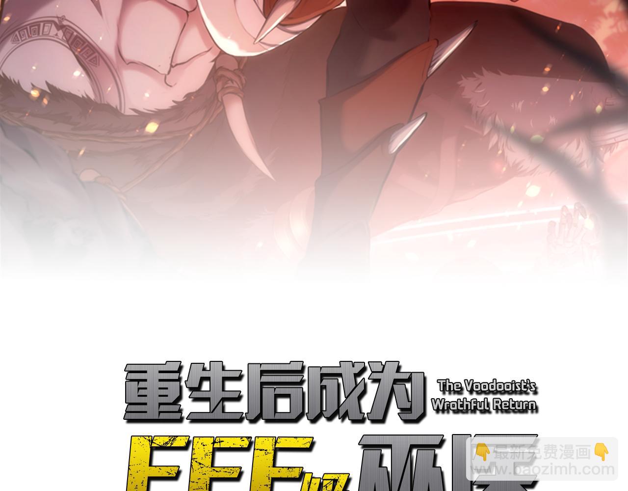 重生後成爲FFF級巫醫 - 第37話 東大陸(1/6) - 8