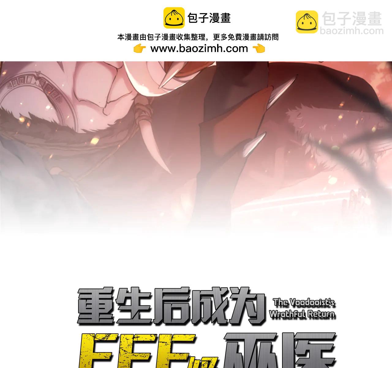 重生後成爲FFF級巫醫 - 第59話 半獸人屹立在大地上(1/6) - 2