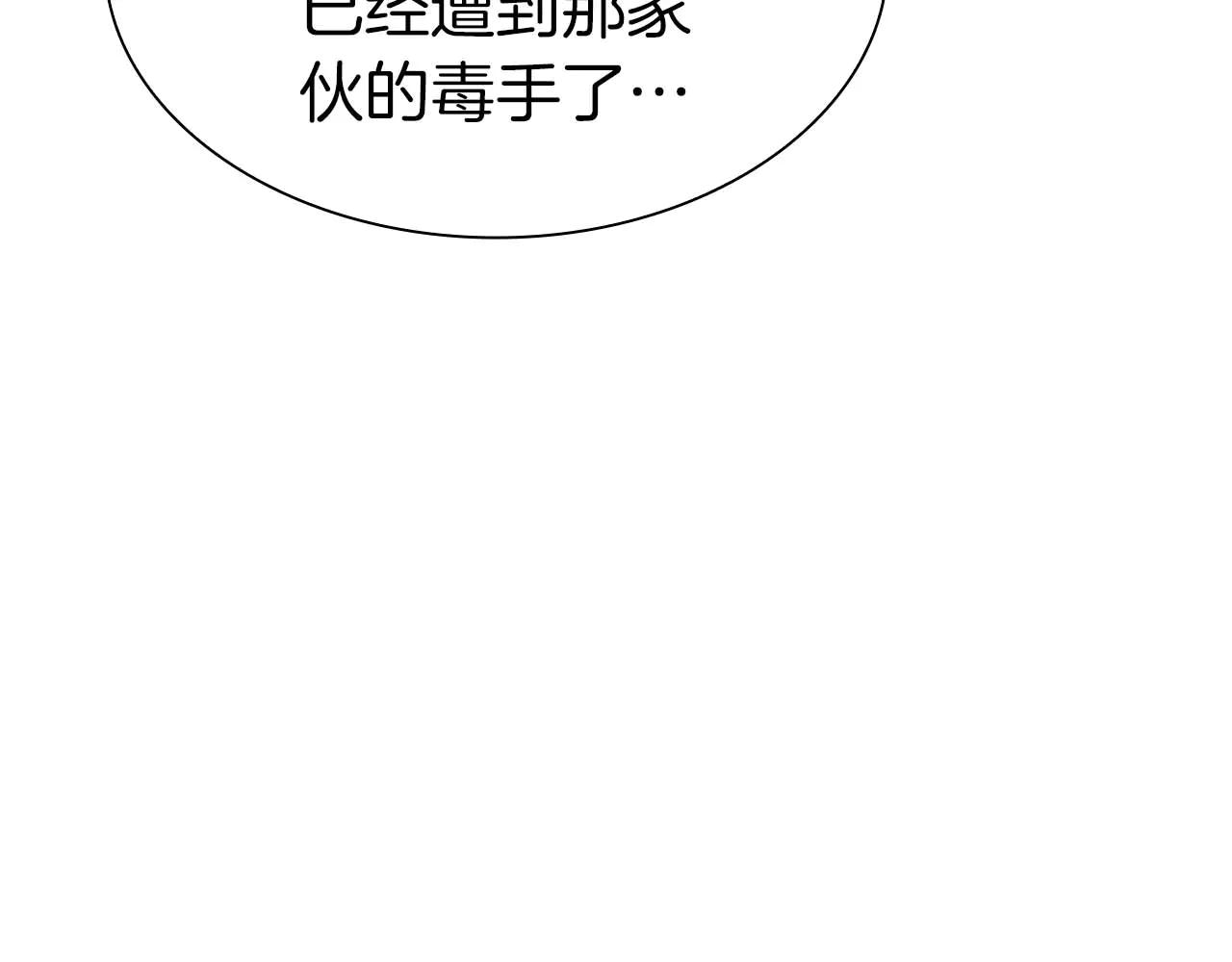 重生後成爲FFF級巫醫 - 第59話 半獸人屹立在大地上(1/6) - 8