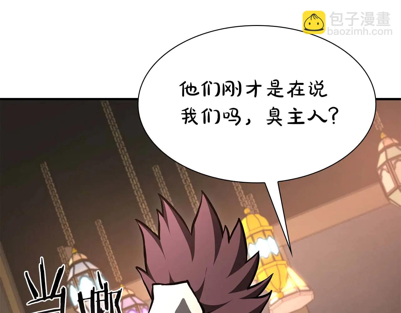 重生後成爲FFF級巫醫 - 第59話 半獸人屹立在大地上(1/6) - 5