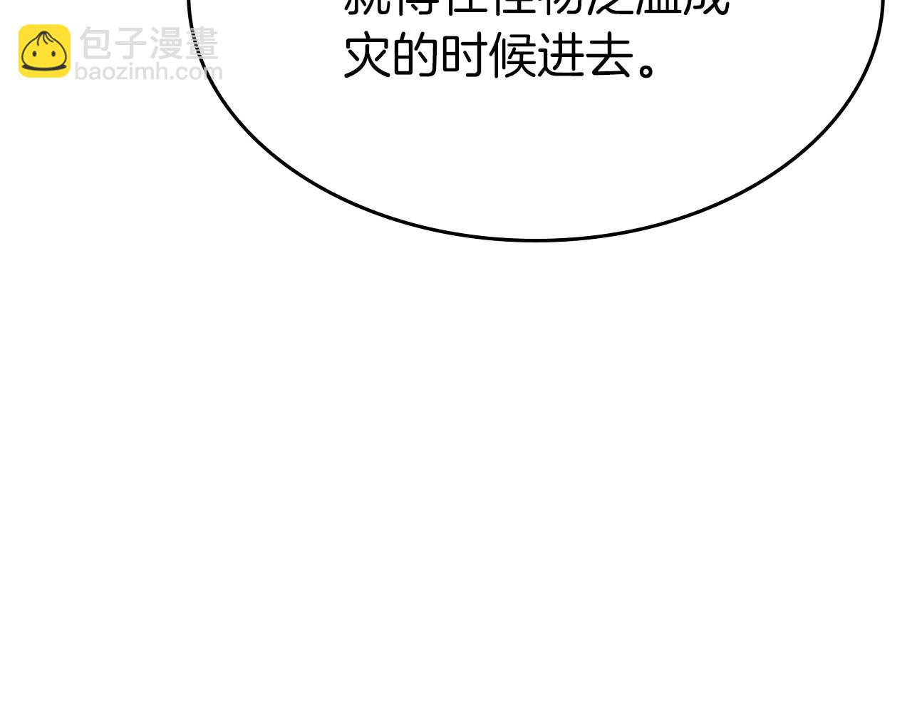 第75话 &ldquo;游戏&rdquo;玩家 VS &ldquo;现实&rdquo;NPC(1/6)-第75话