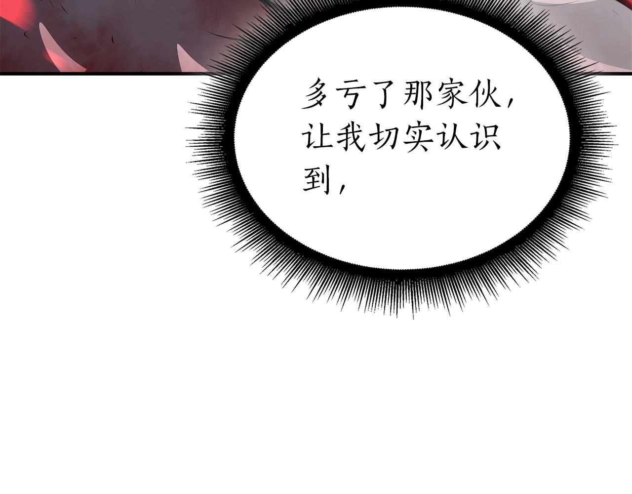 第83话 被算计了（次元门攻略完结篇）(1/5)-第83话