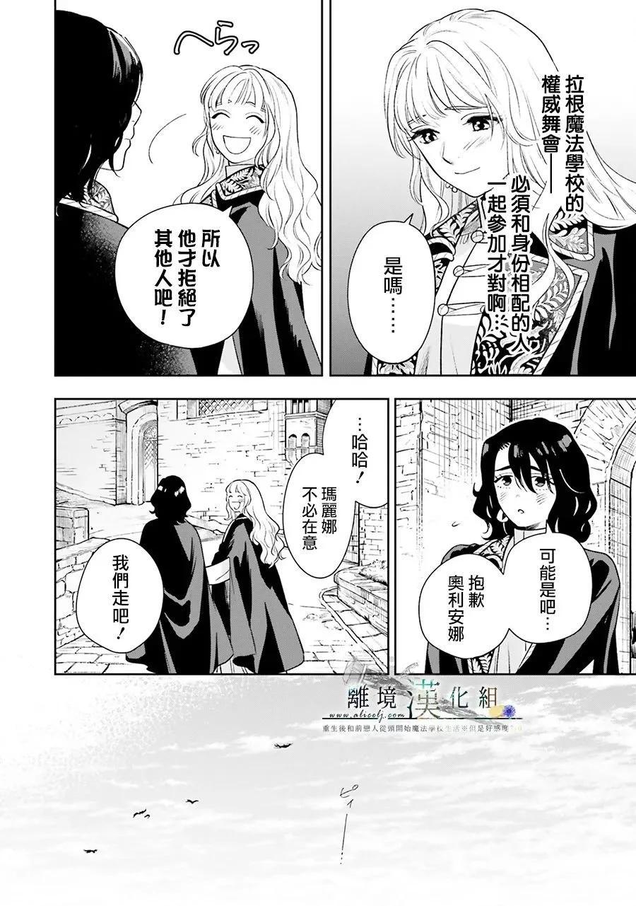 重生後和前戀人從頭開始魔法學校生活※但是好感度爲0 - 第17話(1/2) - 2