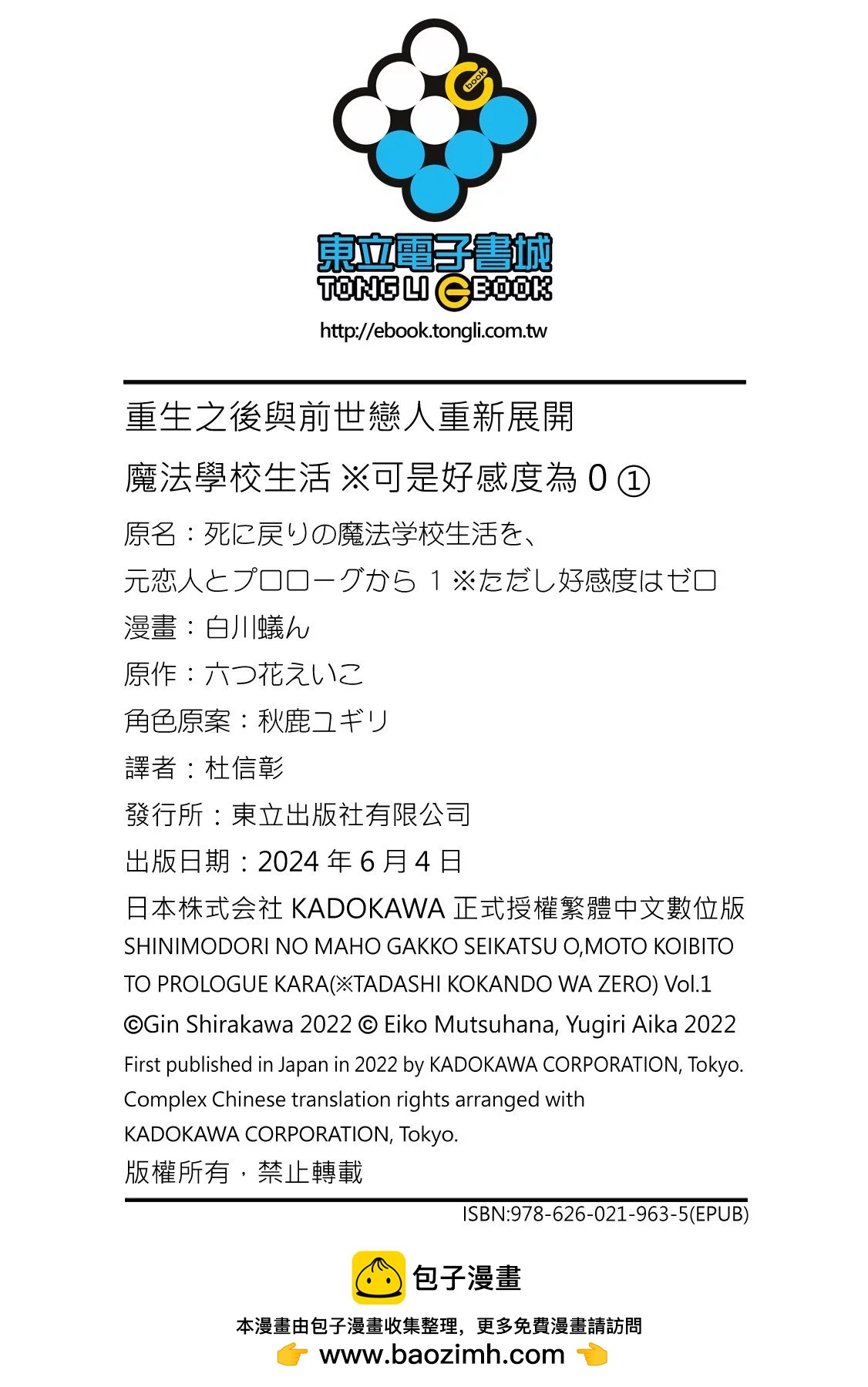 重生後和前戀人從頭開始魔法學校生活※但是好感度爲0 - 第01卷(4/4) - 2