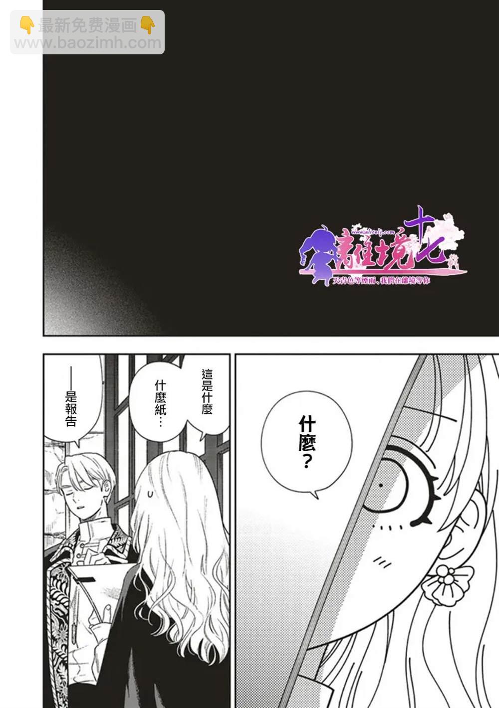 重生後和前戀人從頭開始魔法學校生活※但是好感度爲0 - 第8話 - 4