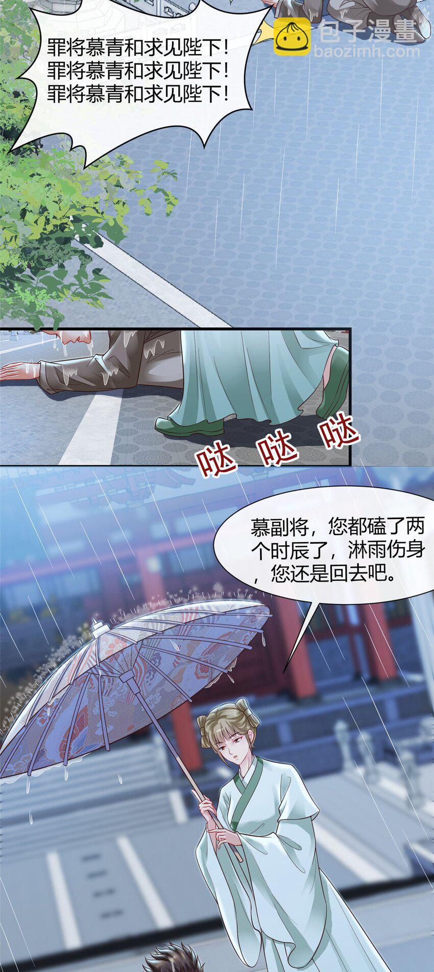 重生后皇子們鬧着要娶我 - 100 100 - 3