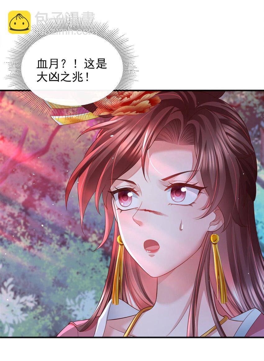 重生后皇子們鬧着要娶我 - 82 - 4