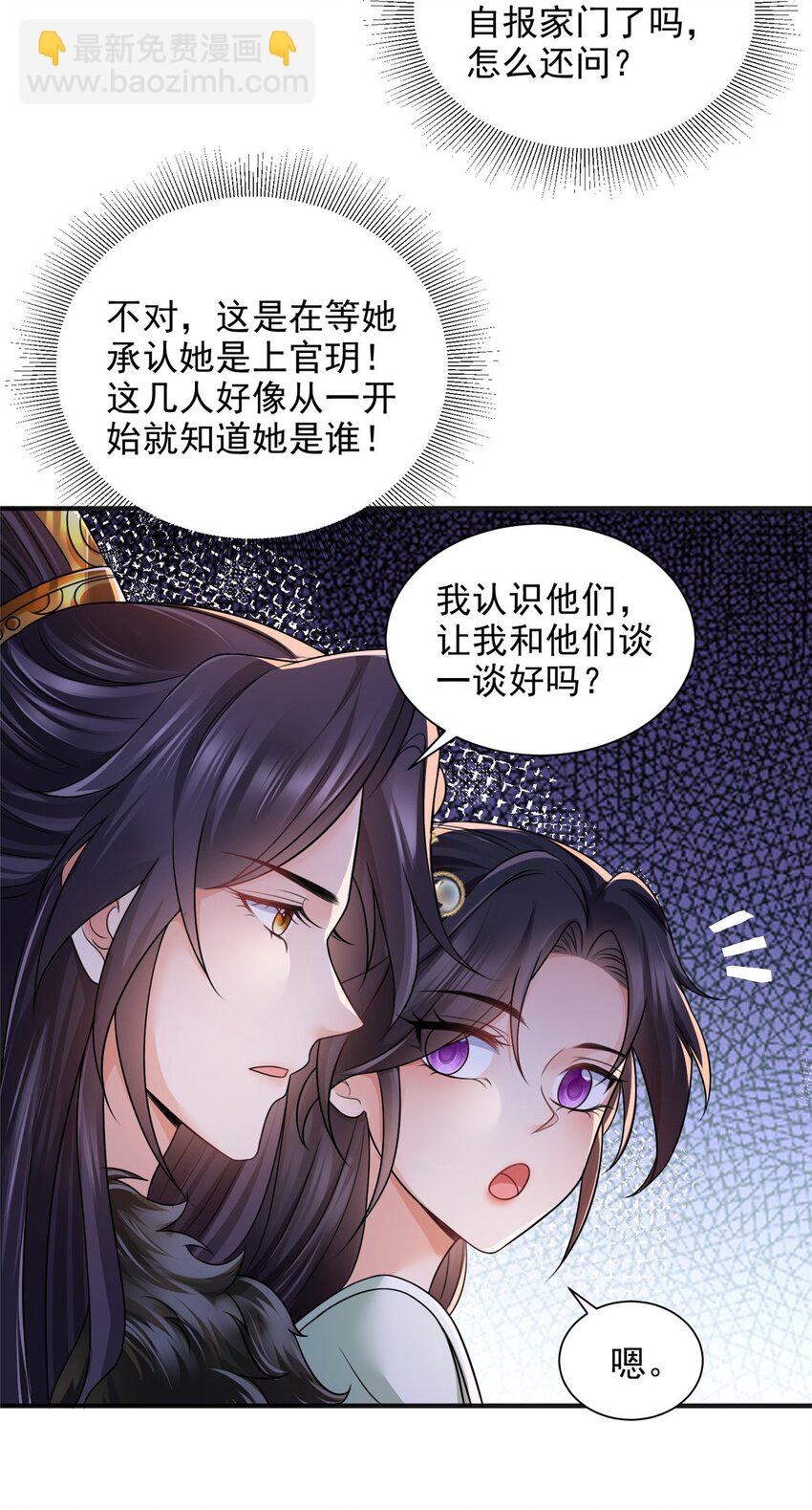 重生后皇子們鬧着要娶我 - 86 - 1