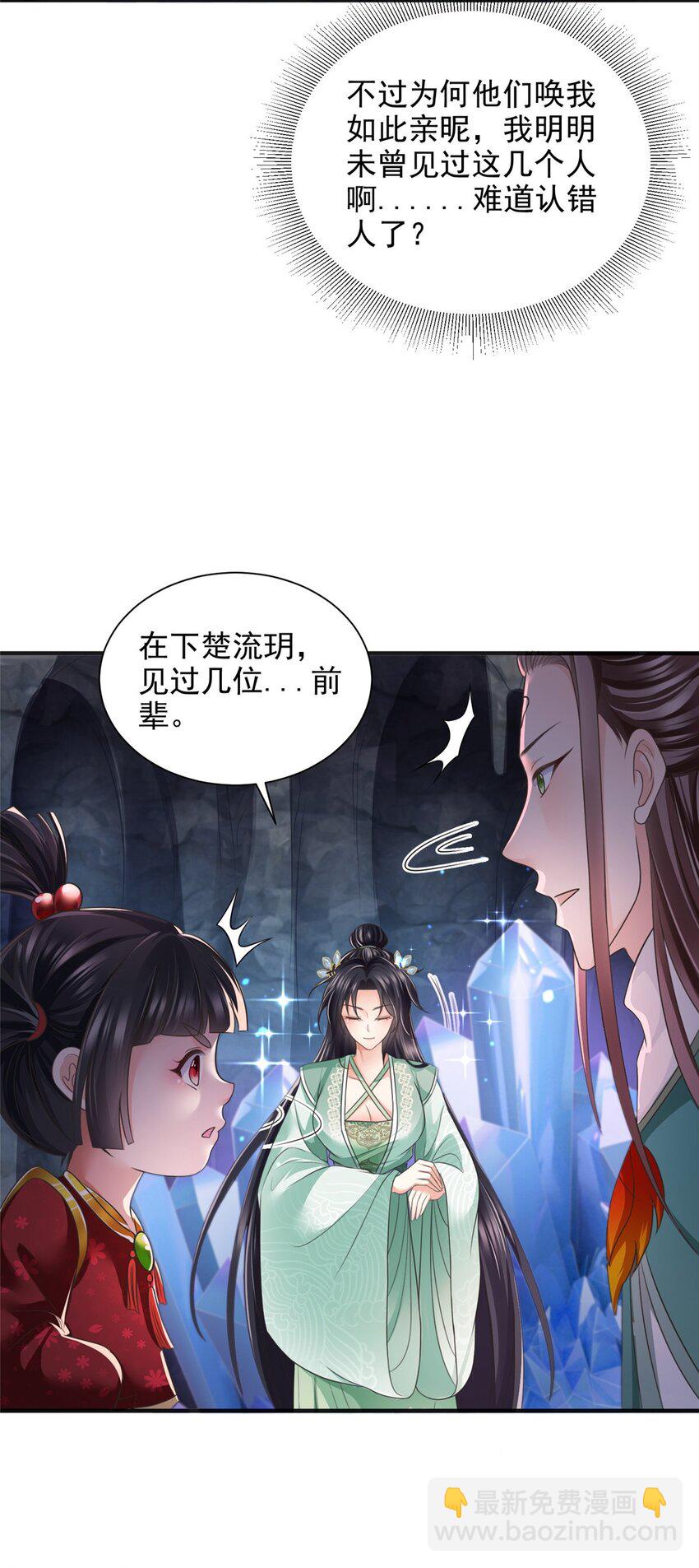 重生后皇子們鬧着要娶我 - 86 - 6