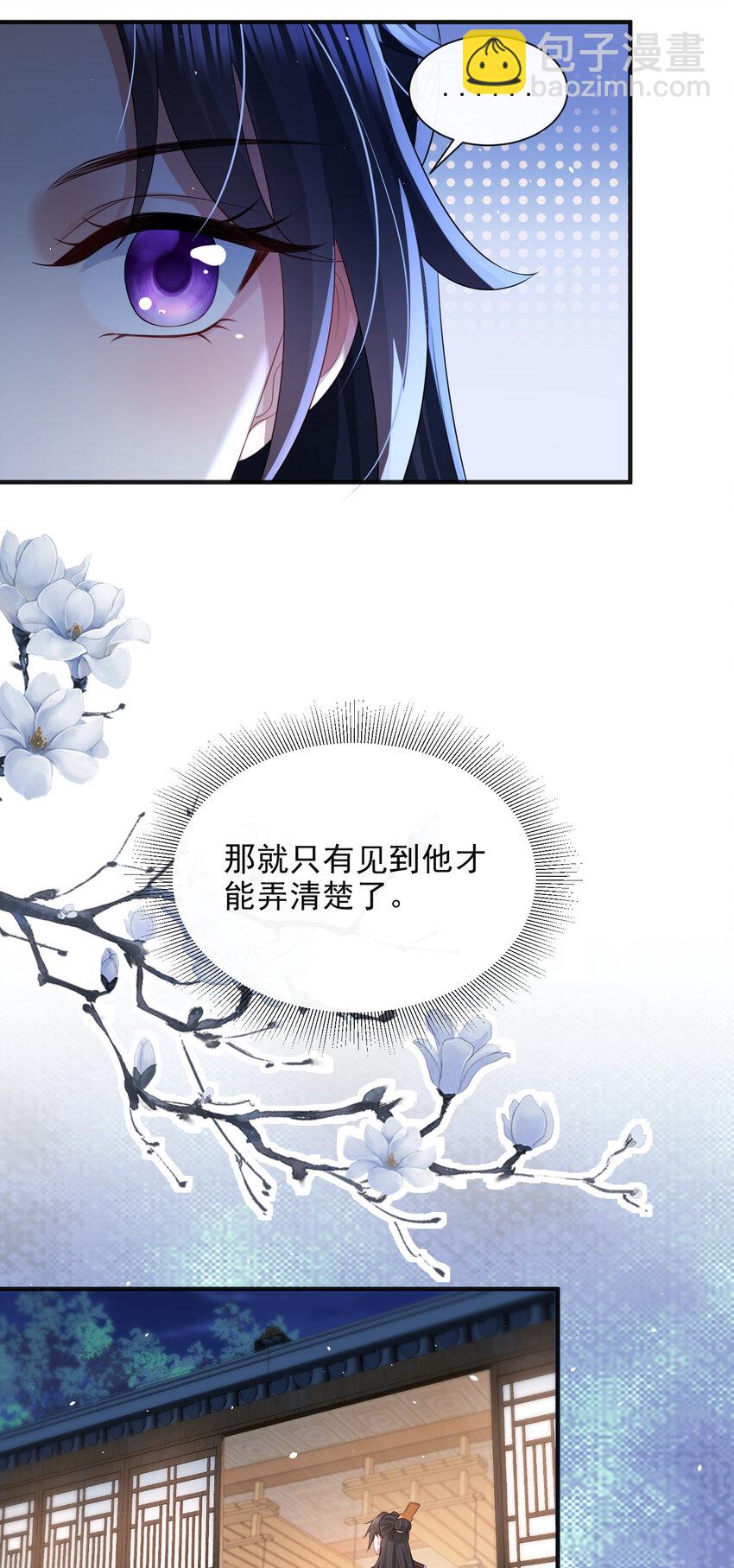 重生后皇子們鬧着要娶我 - 88 - 2