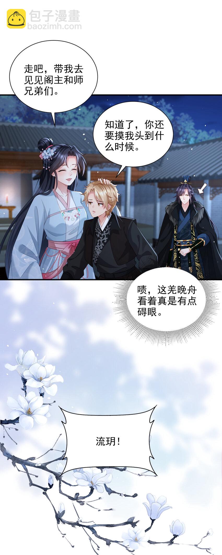 重生后皇子們鬧着要娶我 - 88 - 6