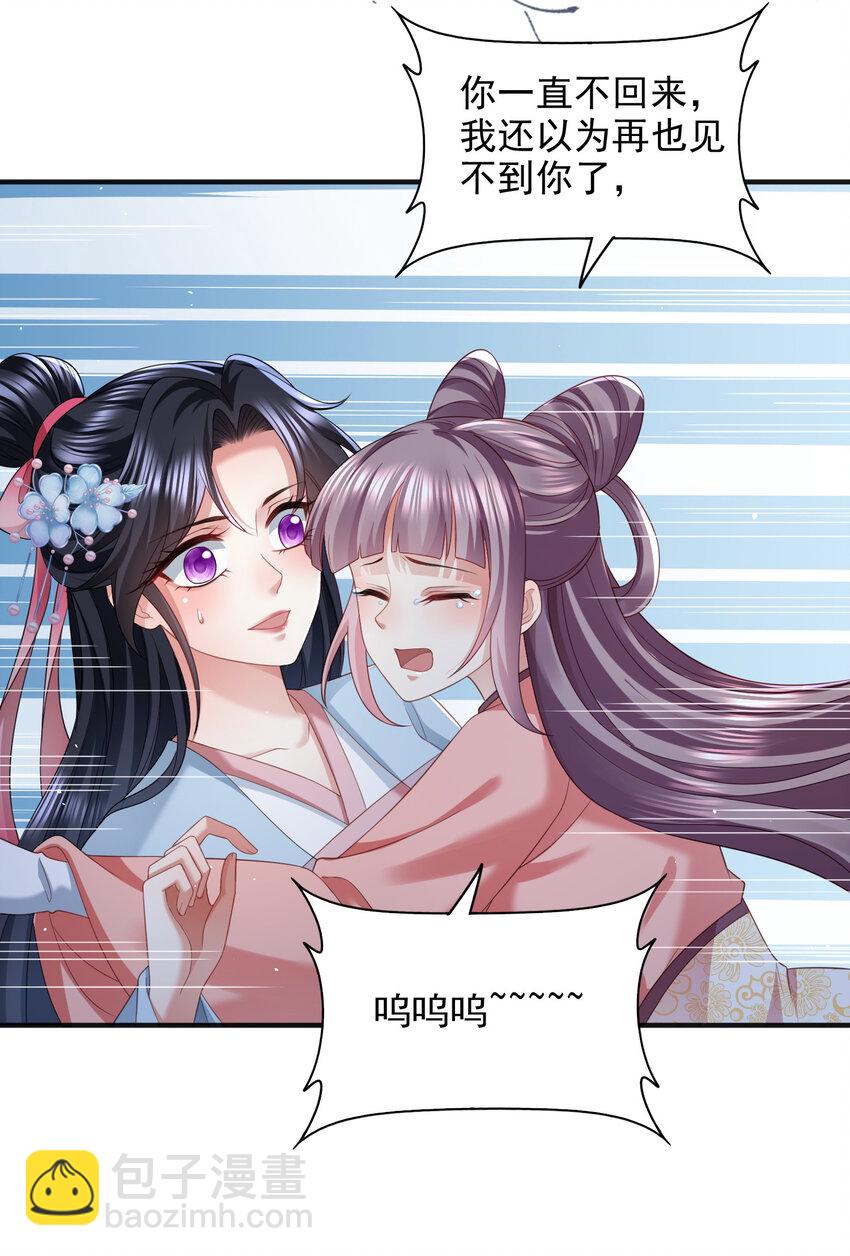 重生后皇子們鬧着要娶我 - 88 - 1