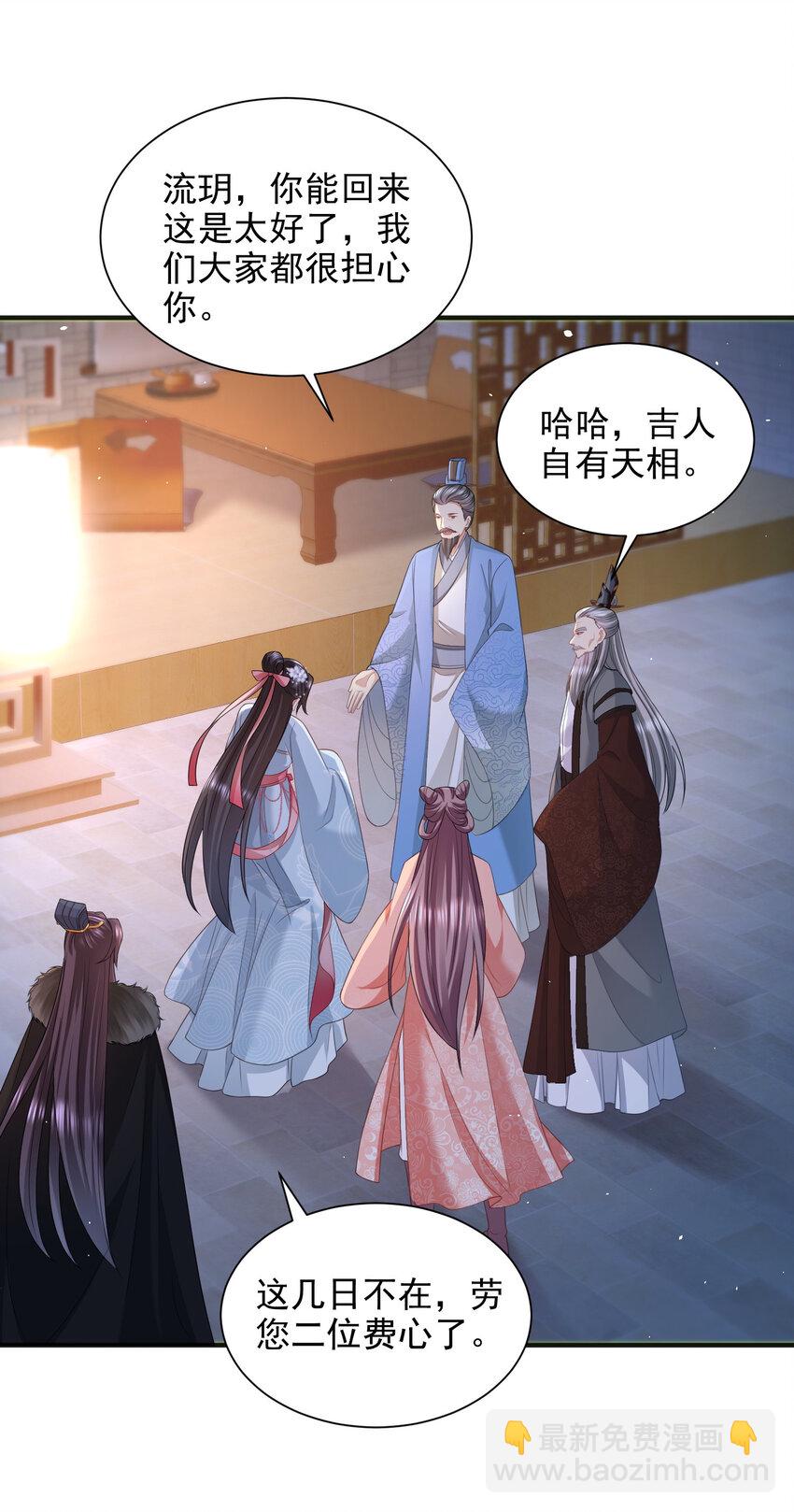 重生后皇子們鬧着要娶我 - 88 - 3