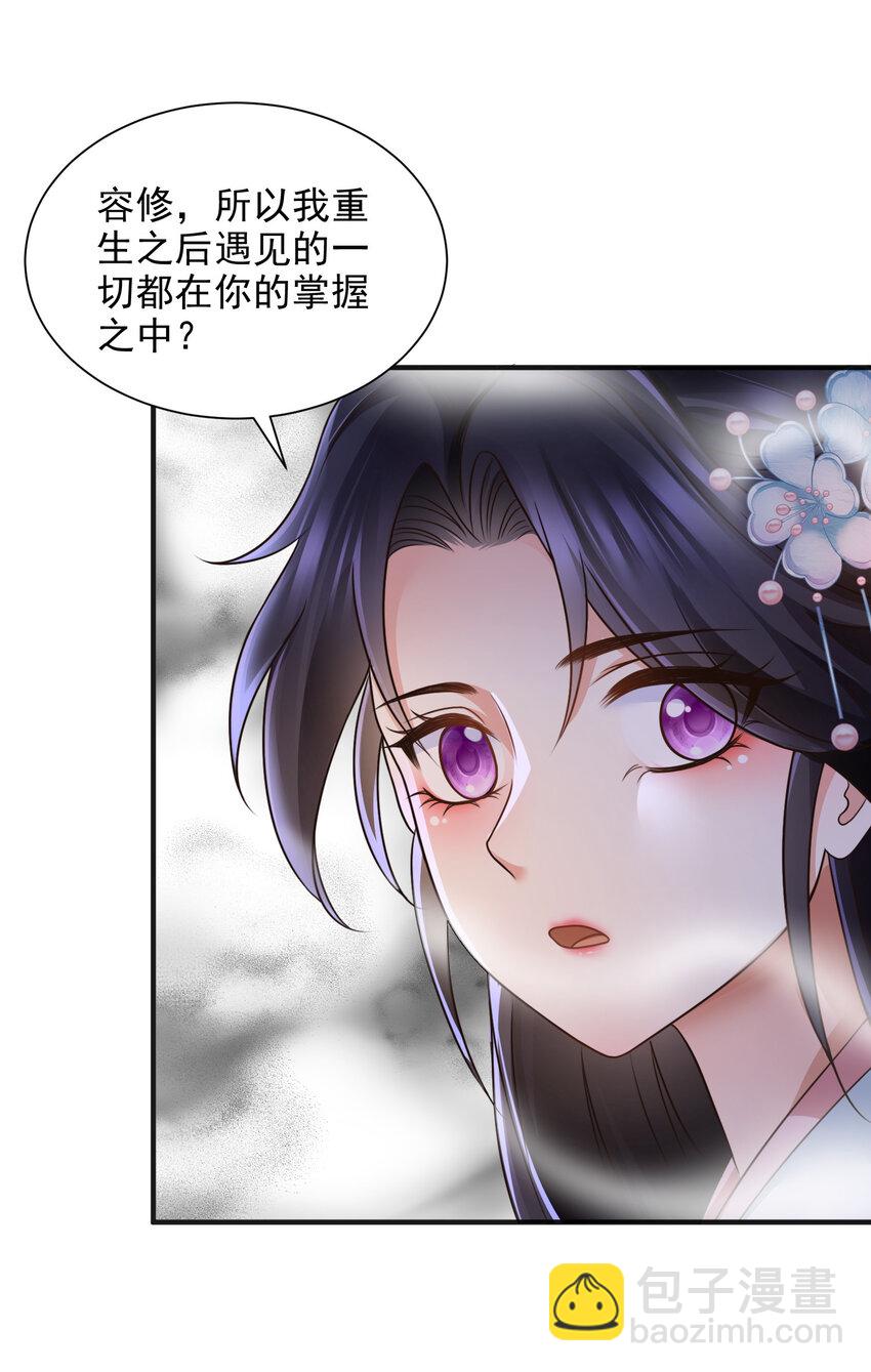 重生后皇子們鬧着要娶我 - 90 90 - 3