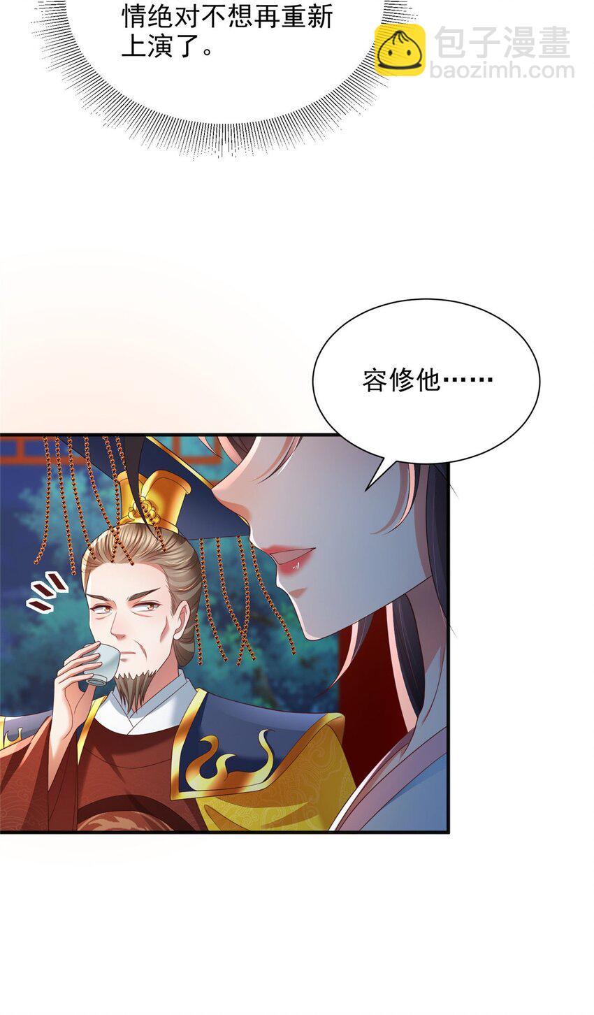 重生后皇子們鬧着要娶我 - 98 98 - 5