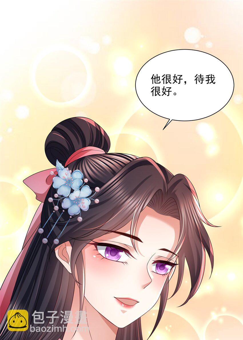 重生后皇子們鬧着要娶我 - 98 98 - 6