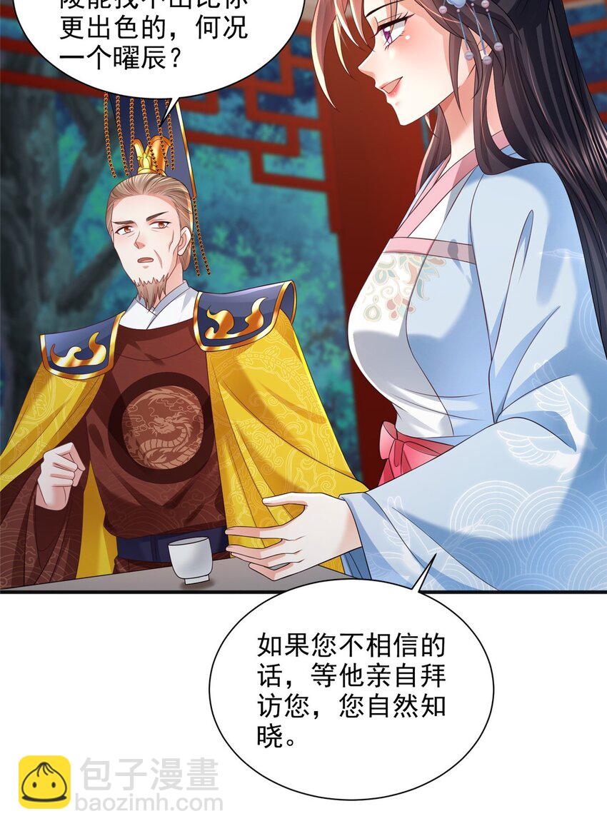 重生后皇子們鬧着要娶我 - 98 98 - 4