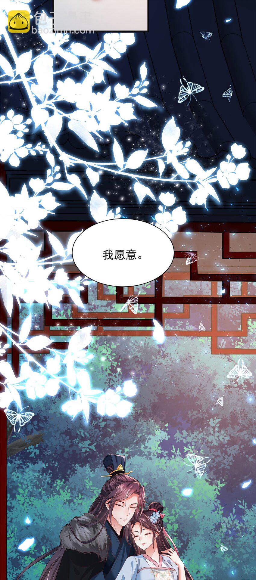 重生后皇子們鬧着要娶我 - 98 98 - 6