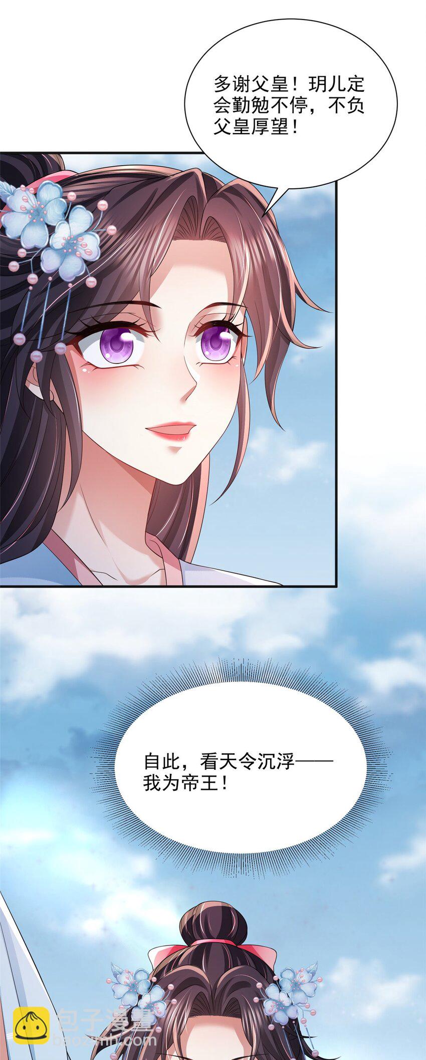 重生后皇子們鬧着要娶我 - 98 98 - 5