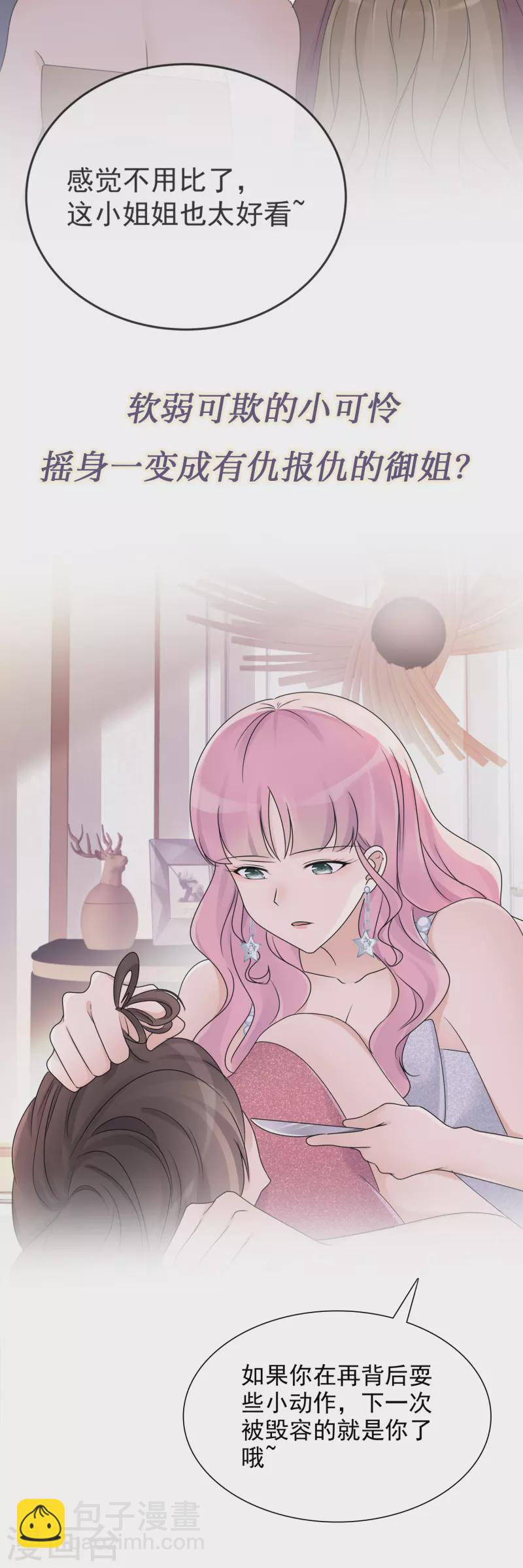 重生後靠臉混娛樂圈 - 預告 - 1