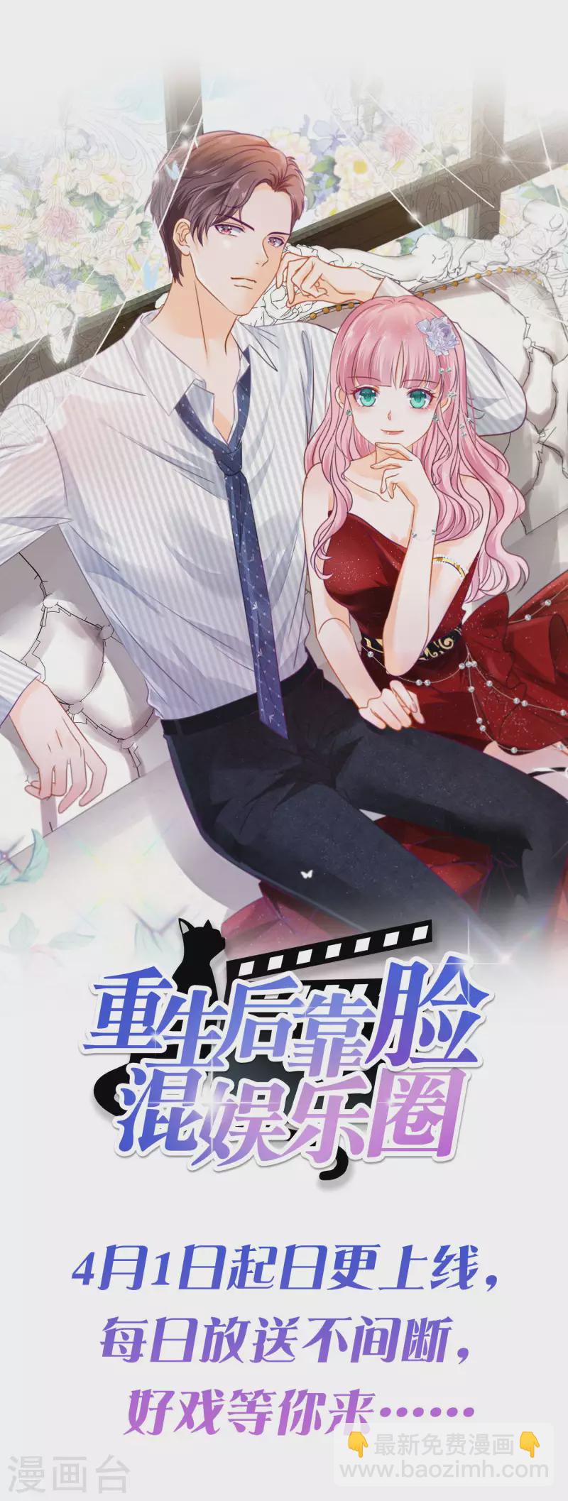 重生後靠臉混娛樂圈 - 預告 - 2