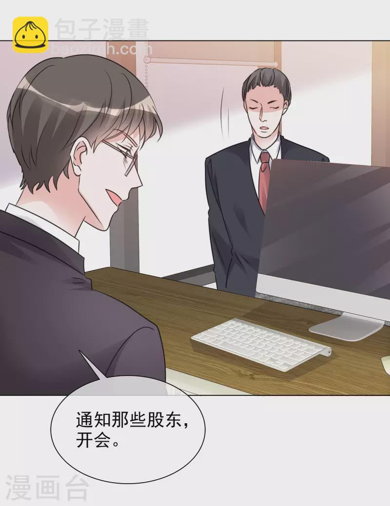 重生後靠臉混娛樂圈 - 第104-105話 會議 - 6