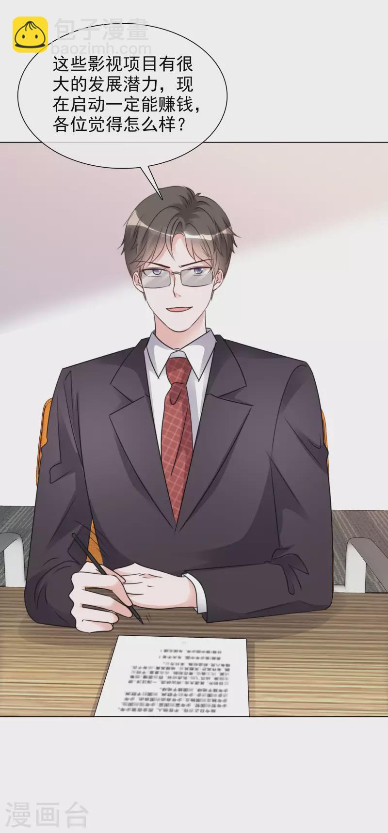 重生後靠臉混娛樂圈 - 第104-105話 會議 - 1