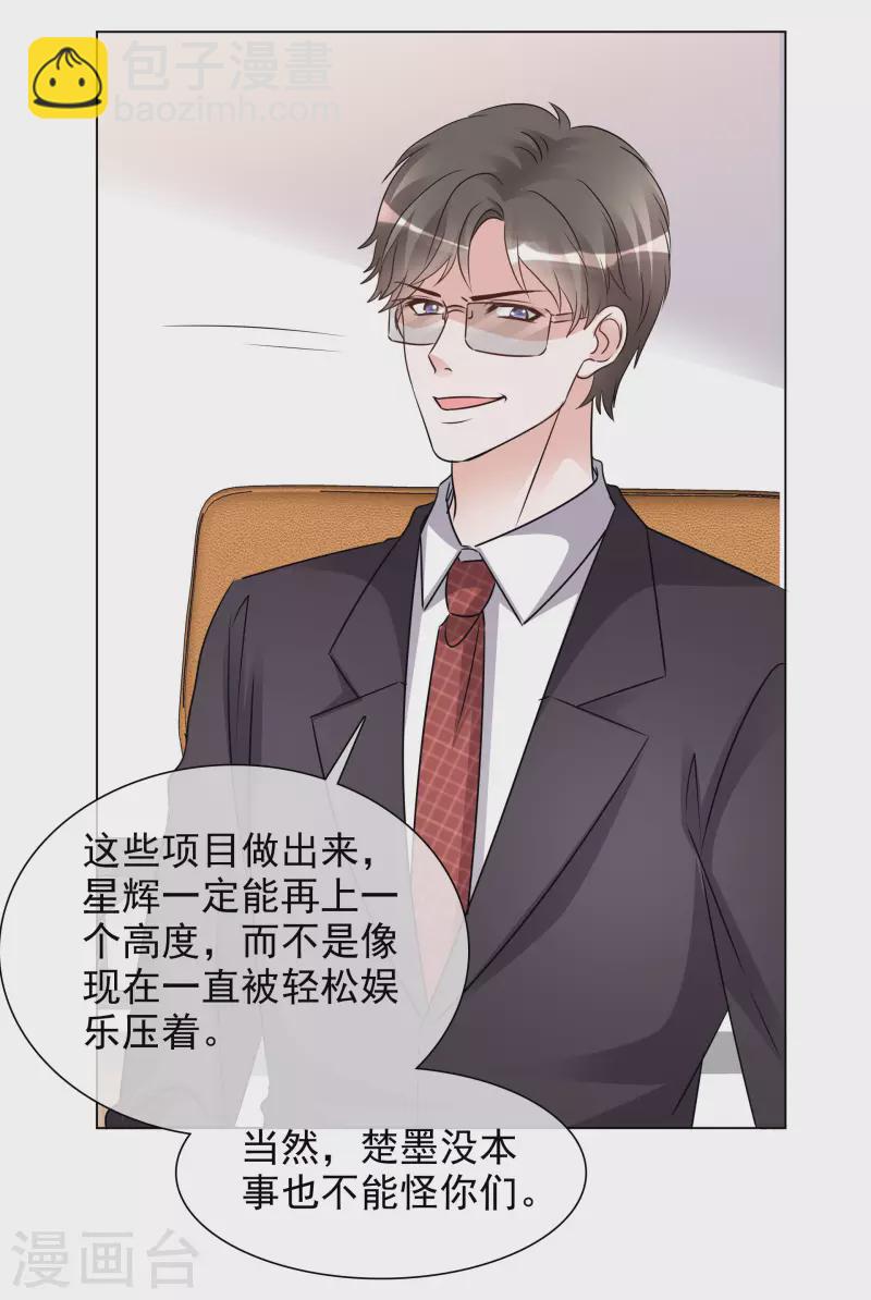 重生後靠臉混娛樂圈 - 第104-105話 會議 - 3