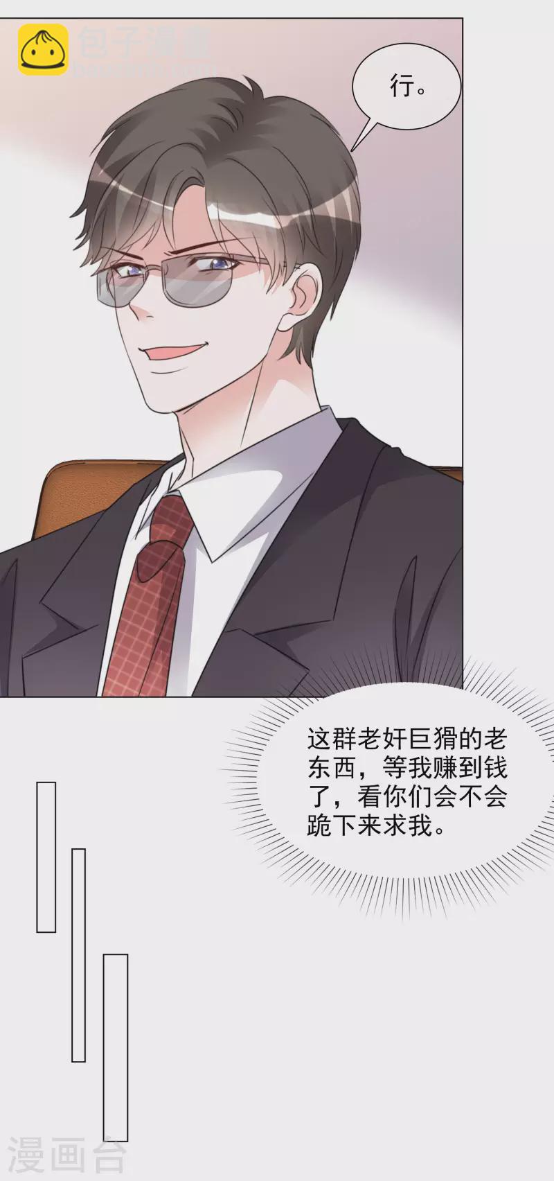 重生後靠臉混娛樂圈 - 第104-105話 會議 - 6