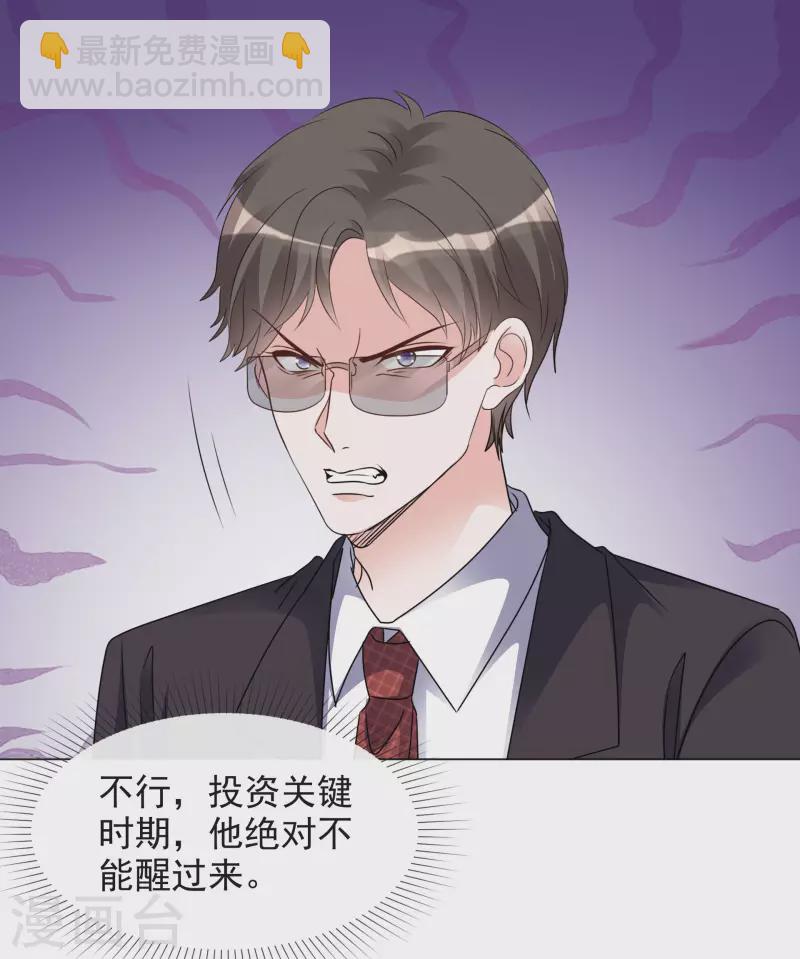 重生後靠臉混娛樂圈 - 第104-105話 會議 - 4