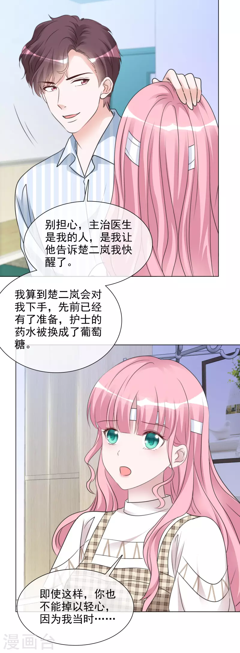 重生後靠臉混娛樂圈 - 第104-105話 會議 - 6