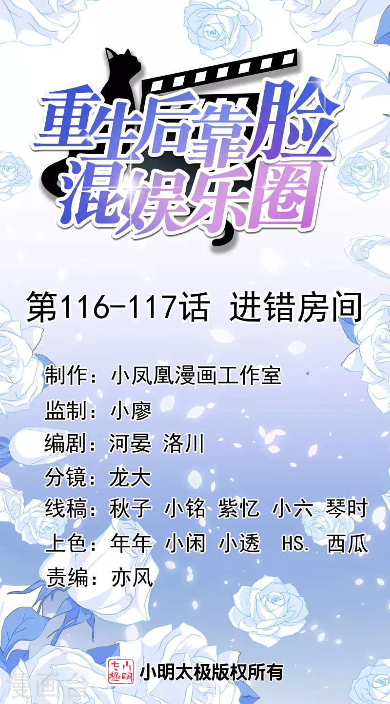 重生後靠臉混娛樂圈 - 第116-117話 進錯房間 - 1