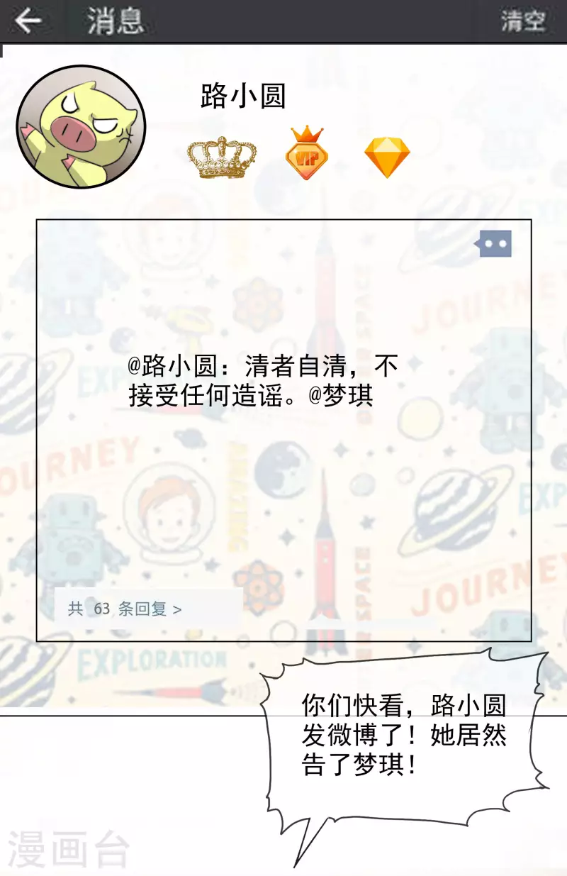 重生後靠臉混娛樂圈 - 第124-125話 澄清 - 2